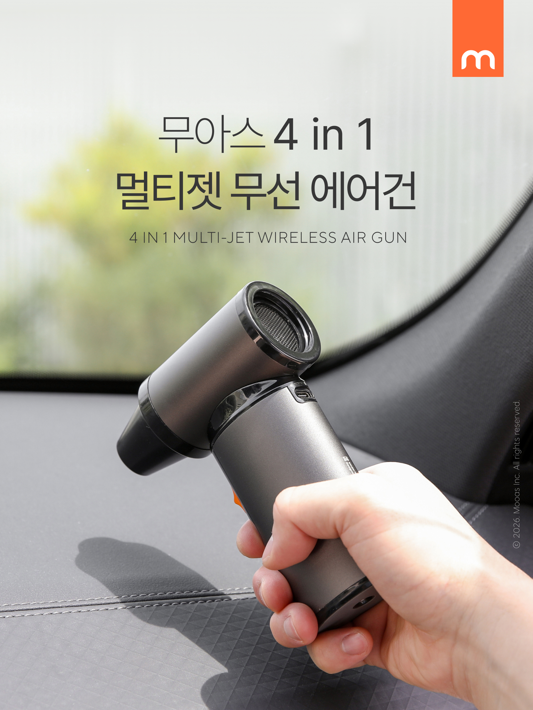 무아스 4 in 1 멀티젯 무선 에어건 (전용파우치 포함) 캠핑 세차 상세 이미지 1