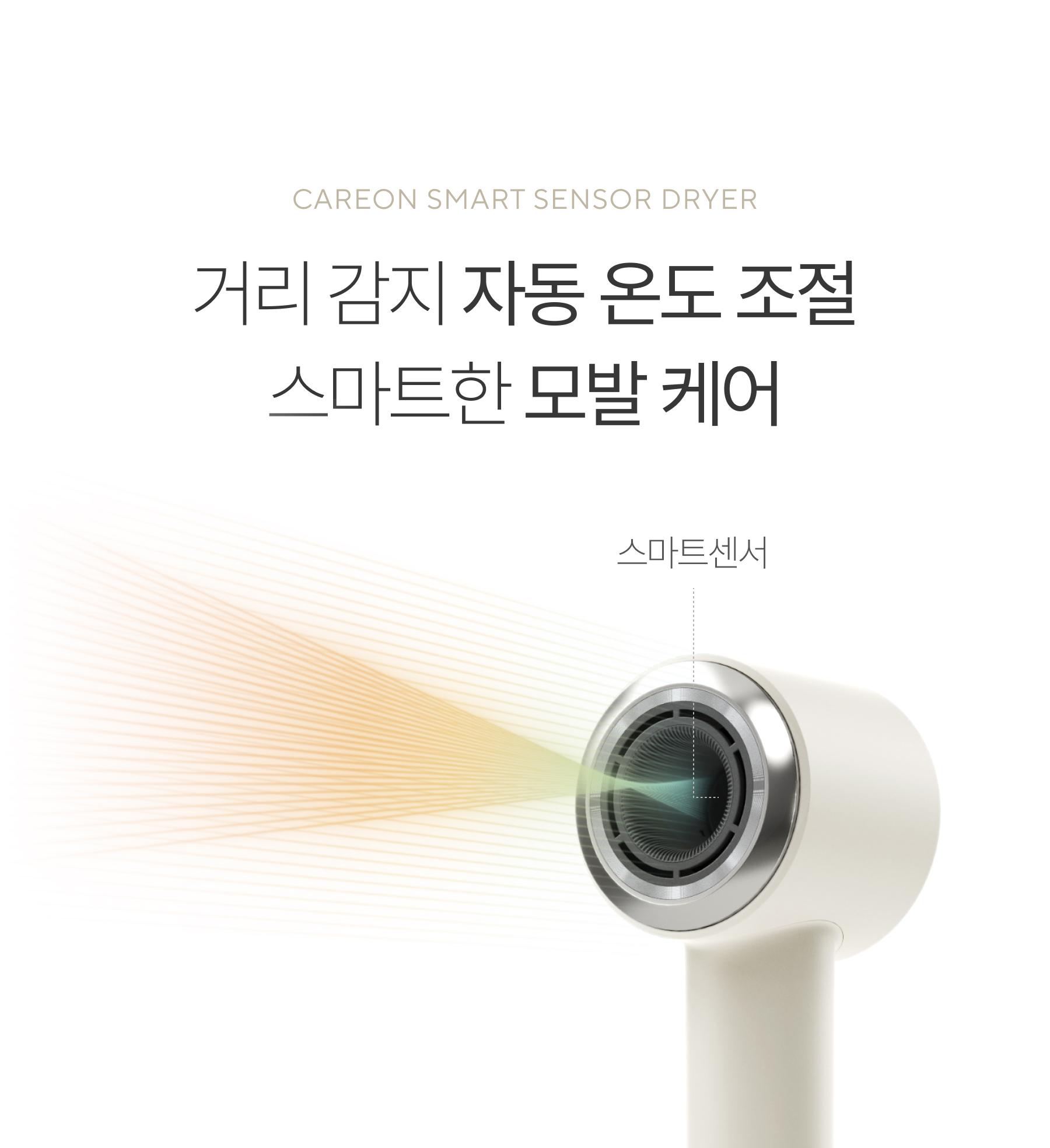 무아스 케어온 스마트센서 플라즈마 헤어 드라이기 저소음 드라이어 상세 이미지 2