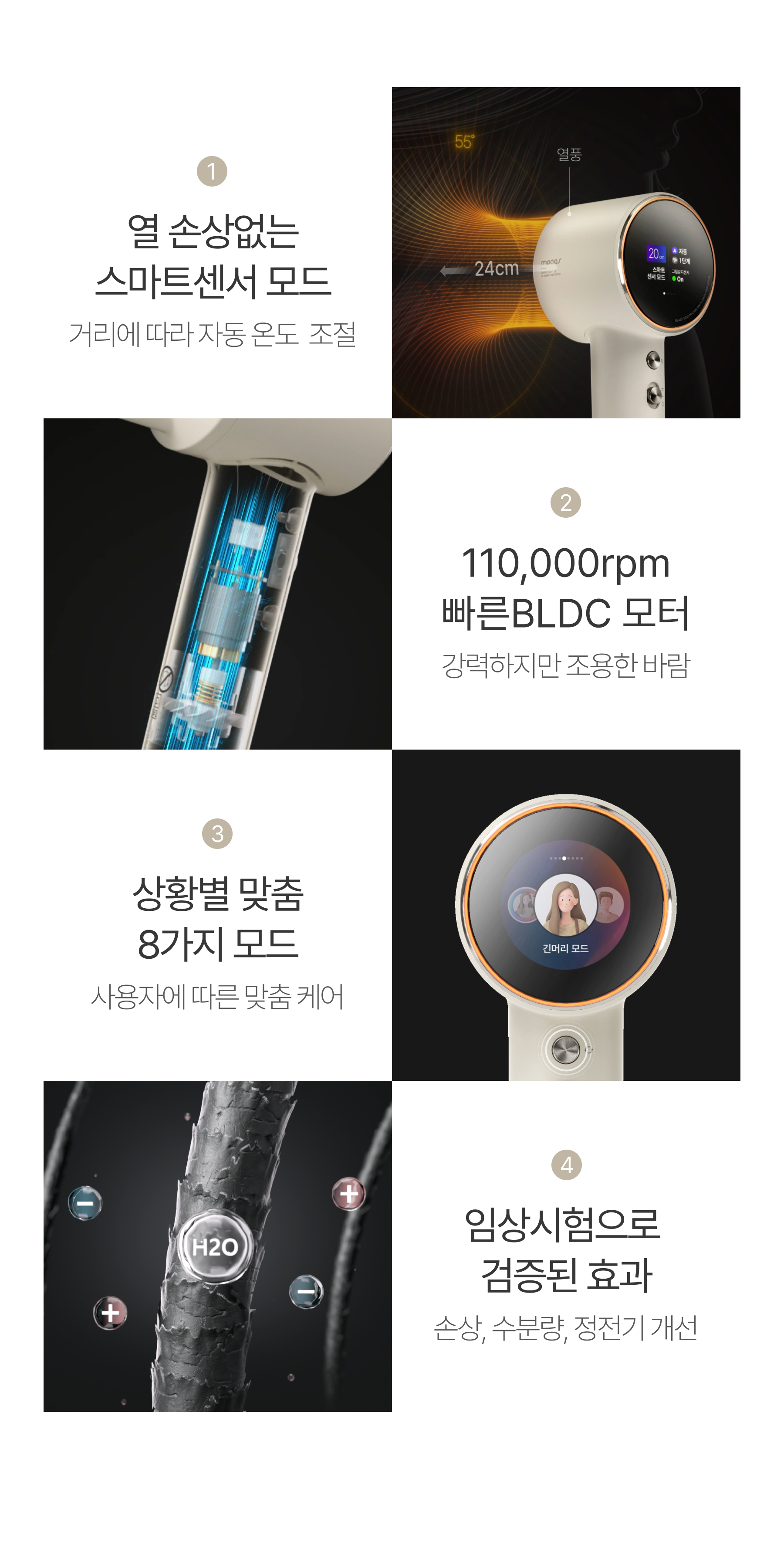 무아스 케어온 스마트센서 플라즈마 헤어 드라이기 저소음 드라이어 상세 이미지 8