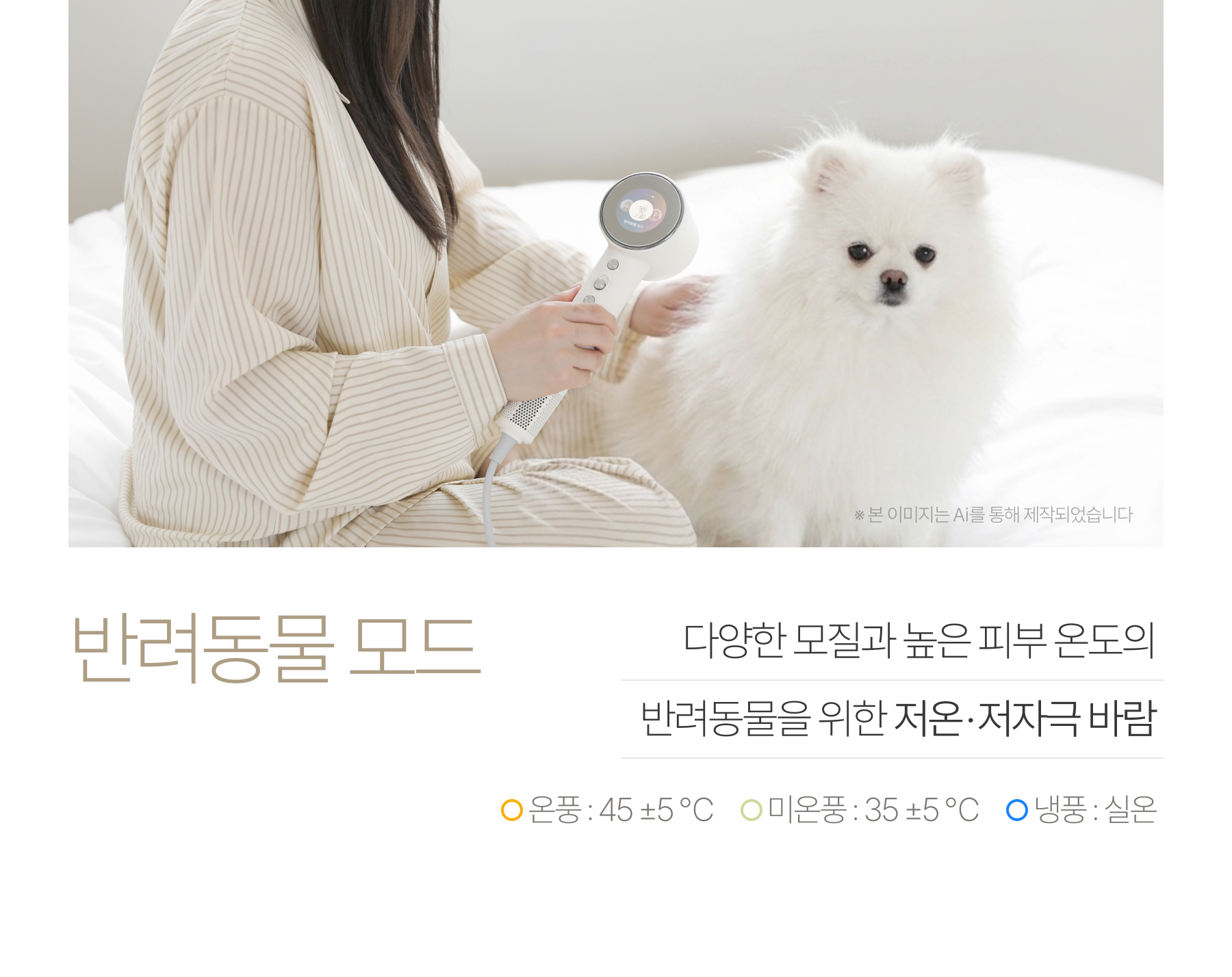 무아스 케어온 스마트센서 플라즈마 헤어 드라이기 저소음 드라이어 상세 이미지 38