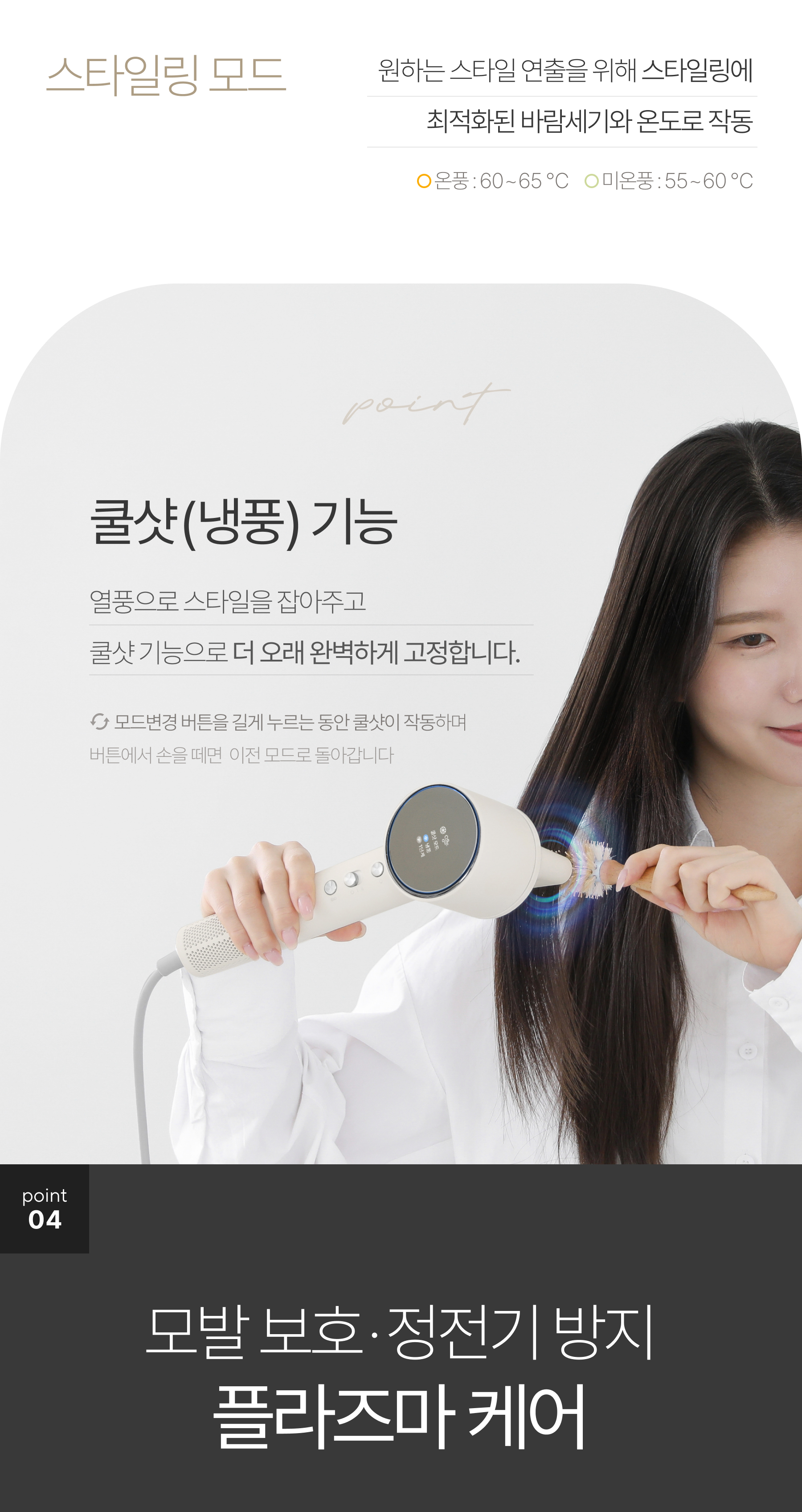무아스 케어온 스마트센서 플라즈마 헤어 드라이기 저소음 드라이어 상세 이미지 40