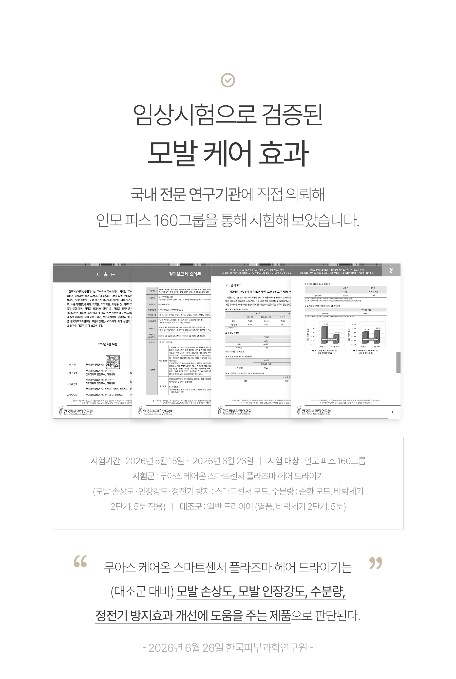 무아스 케어온 스마트센서 플라즈마 헤어 드라이기 저소음 드라이어 상세 이미지 44
