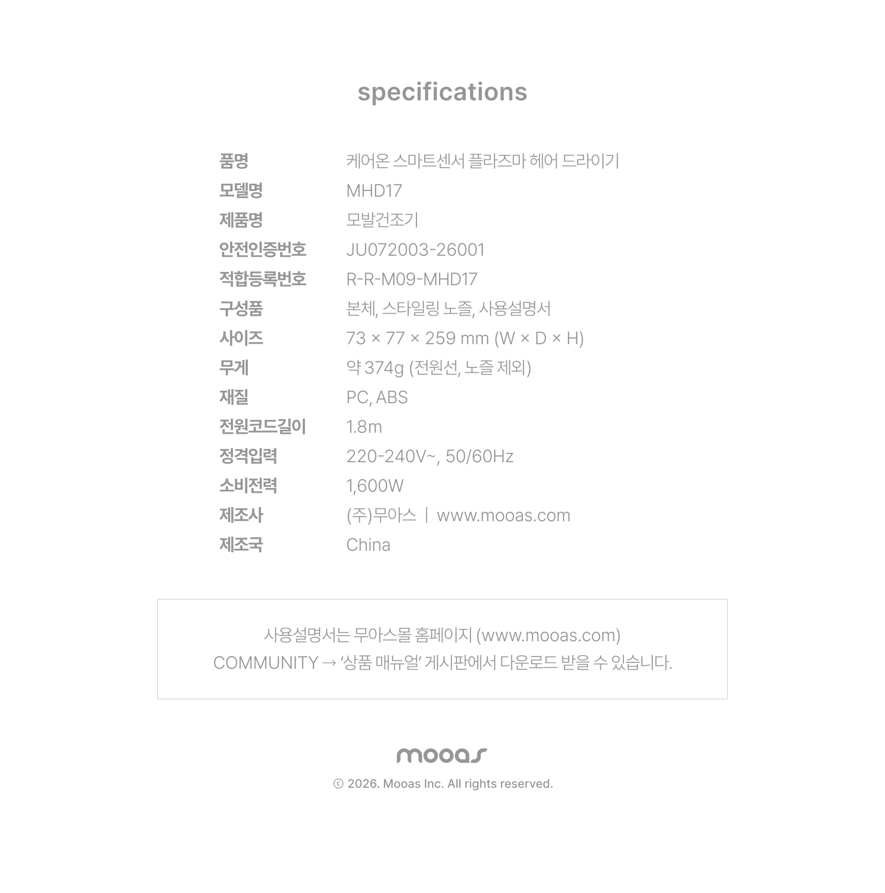 무아스 케어온 스마트센서 플라즈마 헤어 드라이기 저소음 드라이어 상세 이미지 67