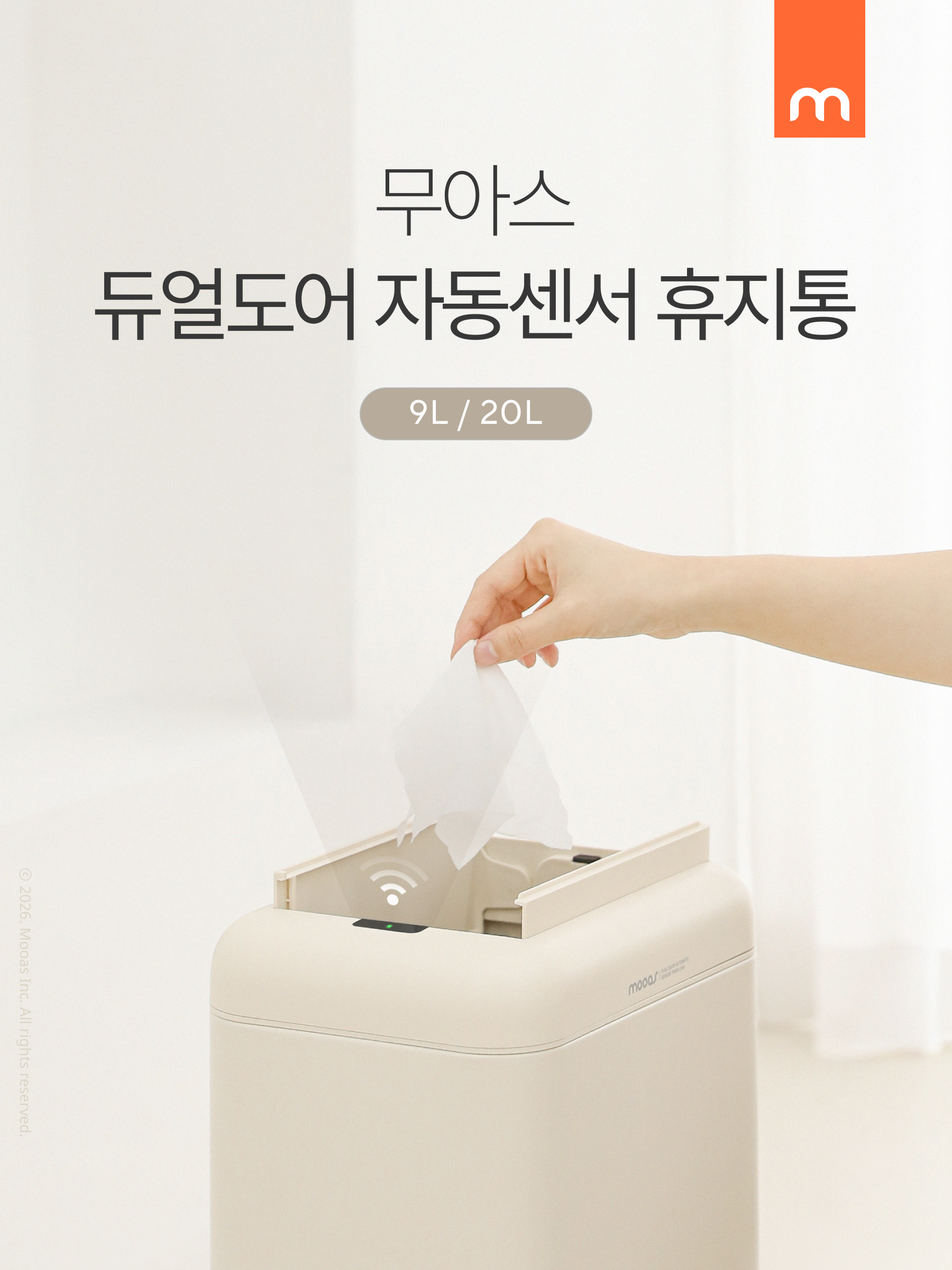 듀얼도어 자동 센서 휴지통 9L/20L 상세 이미지 1