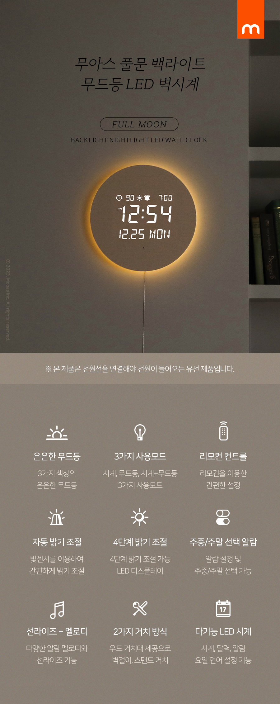 풀문 백라이트 무드등 LED 벽시계 상세 이미지 1