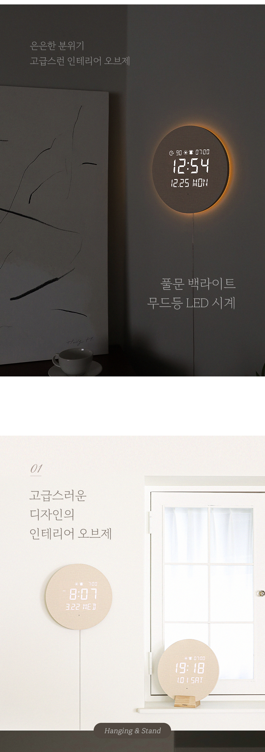 풀문 백라이트 무드등 LED 벽시계 상세 이미지 3