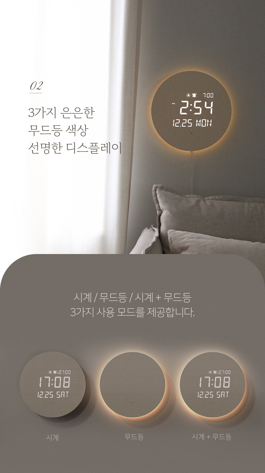 풀문 백라이트 무드등 LED 벽시계 상세 이미지 7