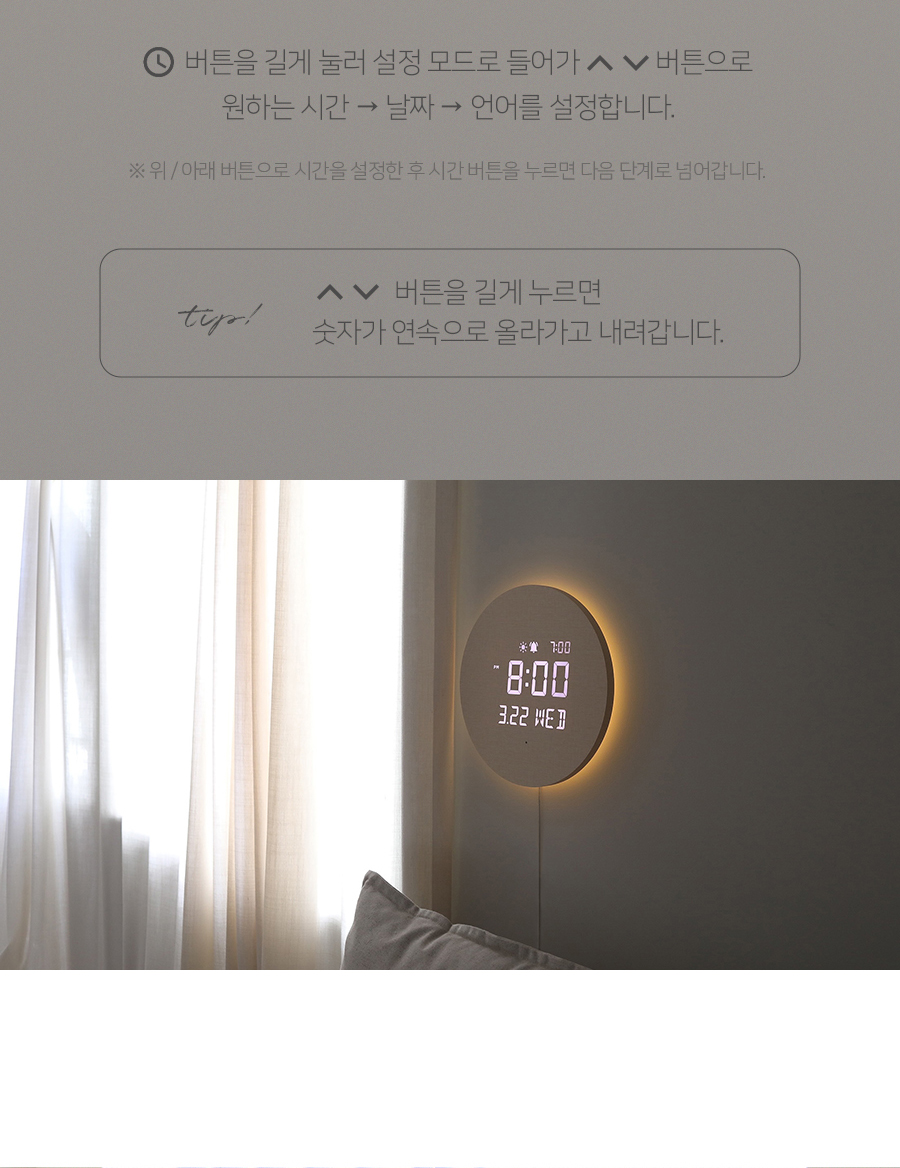 풀문 백라이트 무드등 LED 벽시계 상세 이미지 18