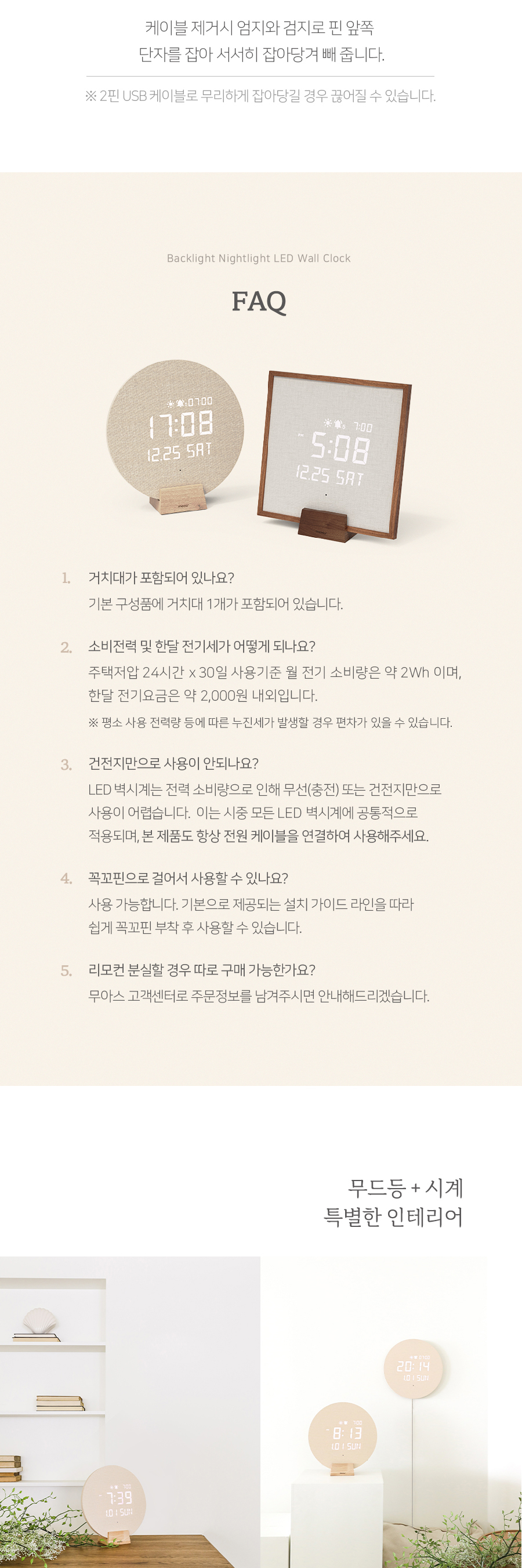 풀문 백라이트 무드등 LED 벽시계 상세 이미지 26