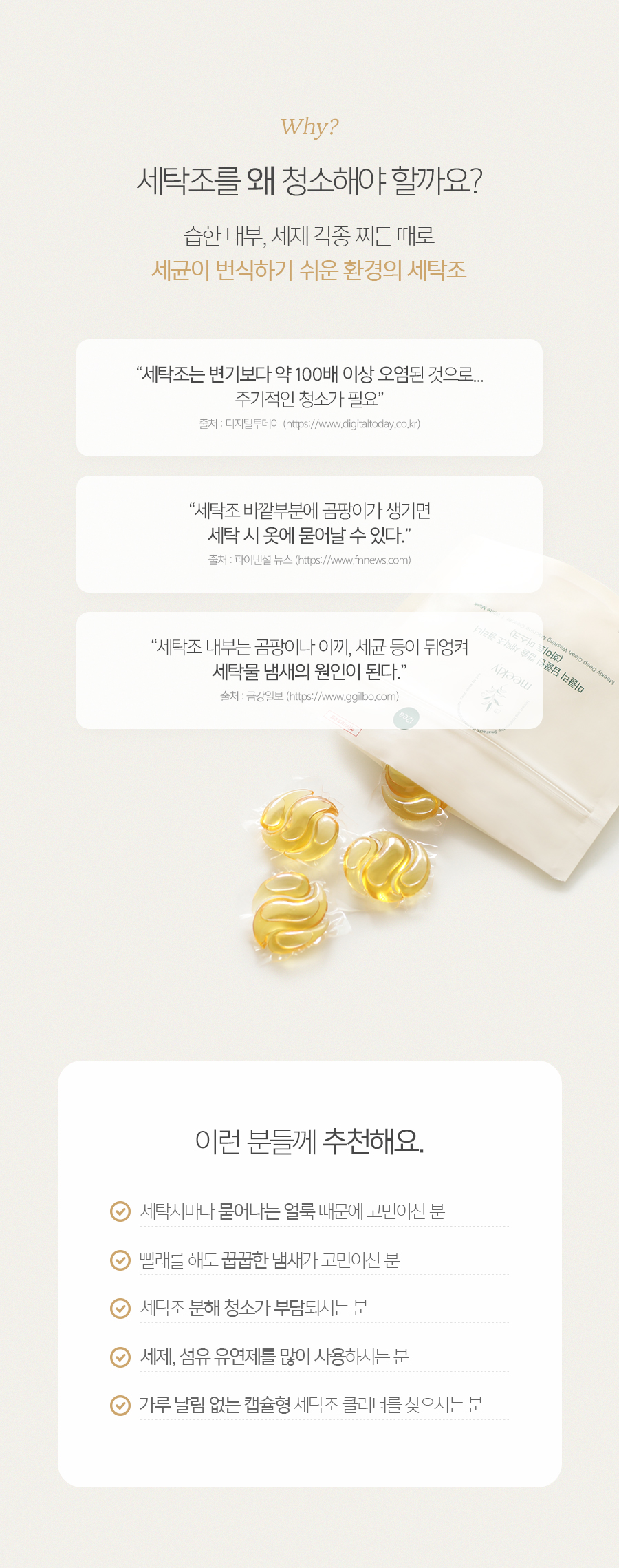 미클리 딥클린 캡슐 세탁조 클리너 12회분 통세척 상세 이미지 5