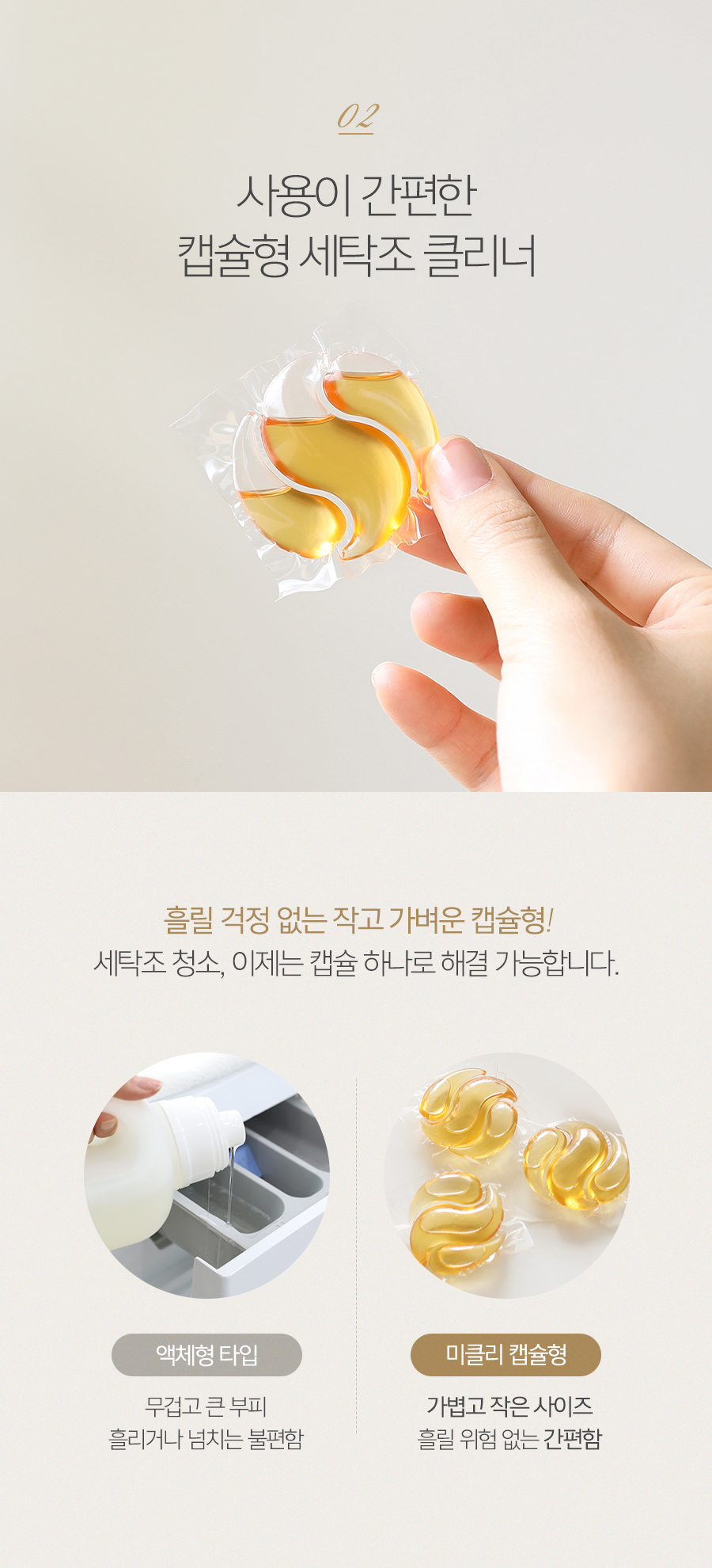 미클리 딥클린 캡슐 세탁조 클리너 12회분 통세척 상세 이미지 9