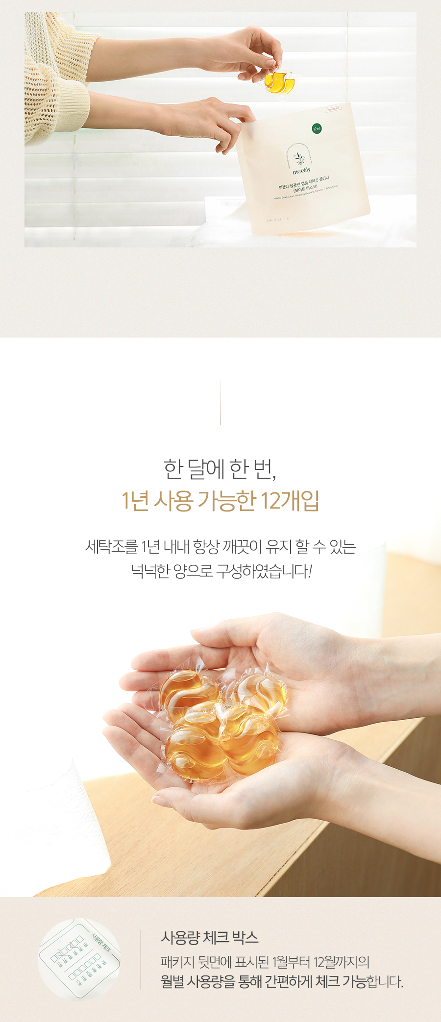 미클리 딥클린 캡슐 세탁조 클리너 12회분 통세척 상세 이미지 11