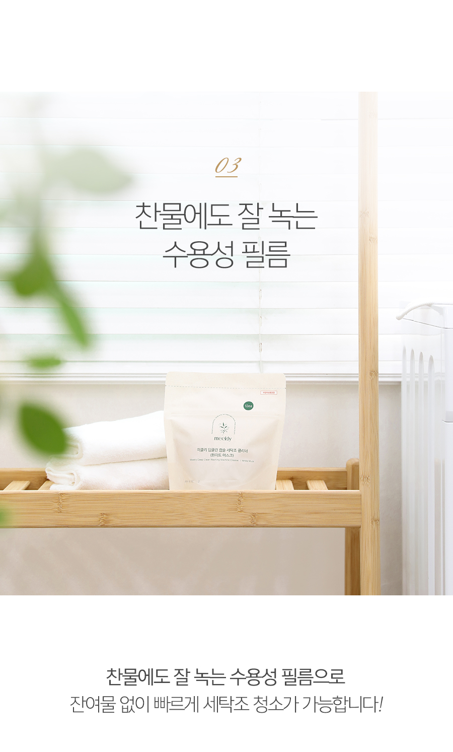 미클리 딥클린 캡슐 세탁조 클리너 12회분 통세척 상세 이미지 12