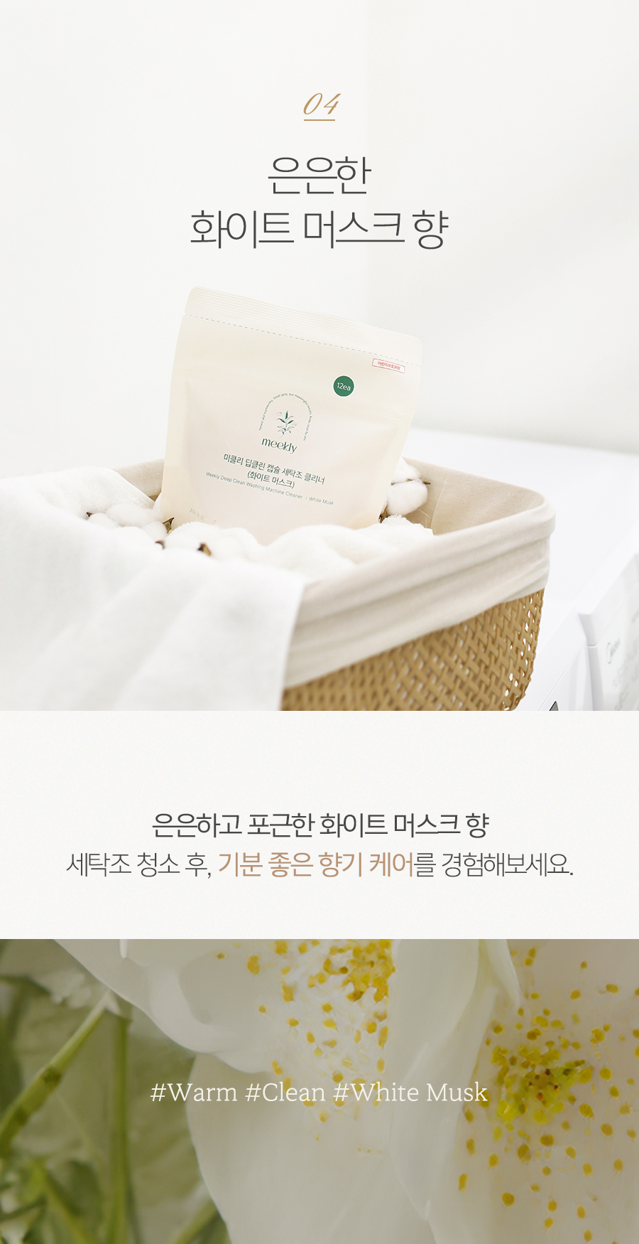 미클리 딥클린 캡슐 세탁조 클리너 12회분 통세척 상세 이미지 17