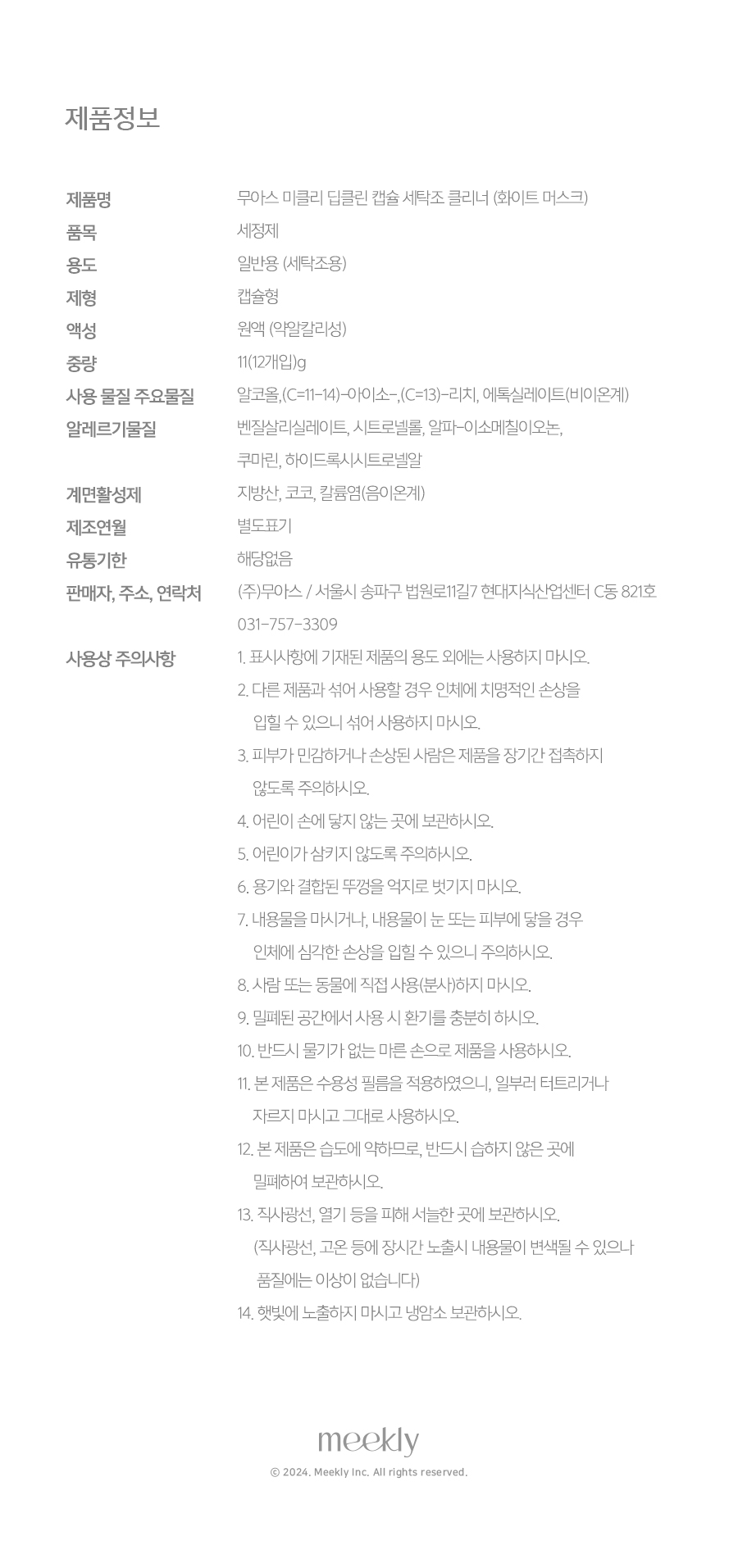 미클리 딥클린 캡슐 세탁조 클리너 12회분 통세척 상세 이미지 22